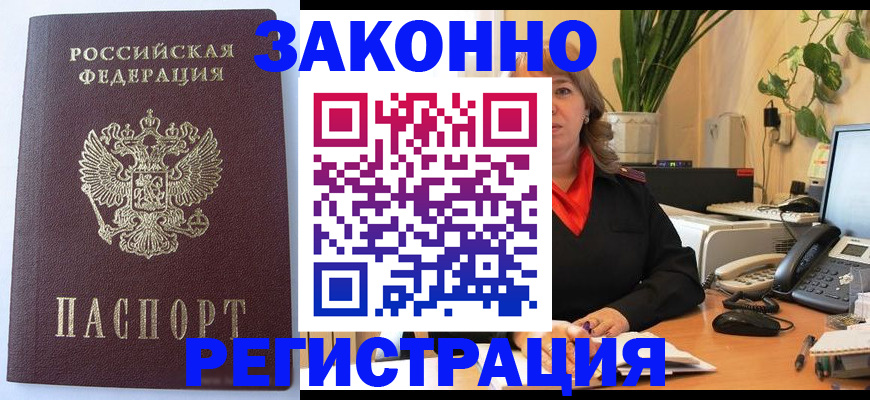 временная прописка в Дивногорске