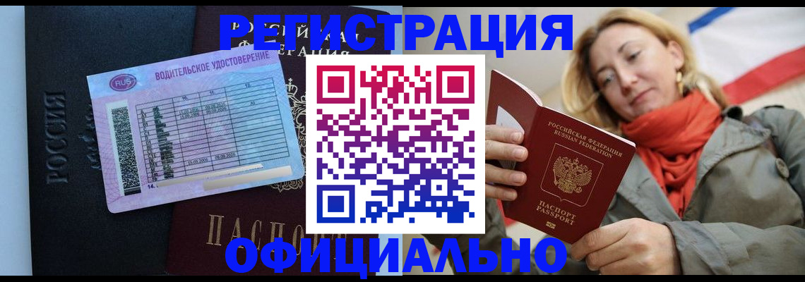 прописка для школы в Дивногорске