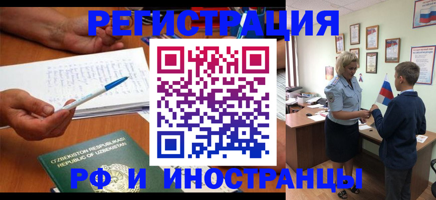 временная регистрация купить в Дивногорске