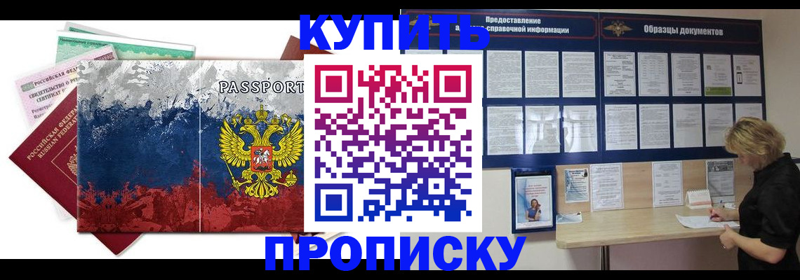 прописка в квартире в Дивногорске